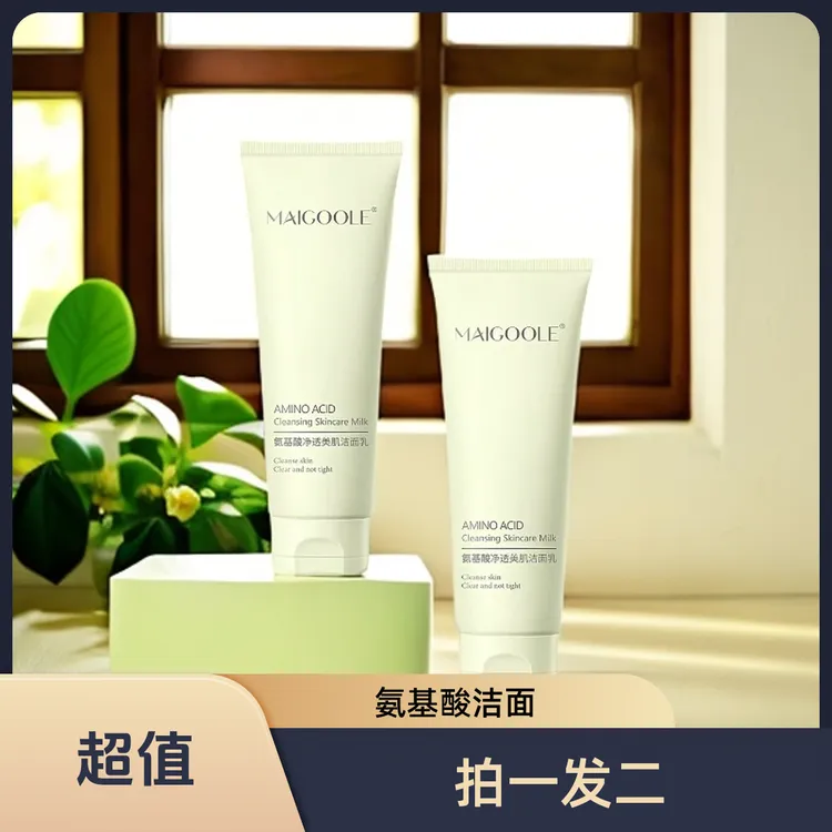 【拍一发二】玫黛琳氨基酸净透美肌洁面乳温和净撤清洁污垢水感嫩肤