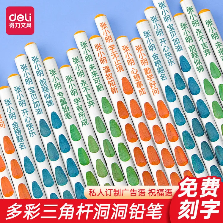 得力刻字铅笔可定制洞洞笔2B三角笔杆矫正握姿笔无铅毒HB书写铅笔