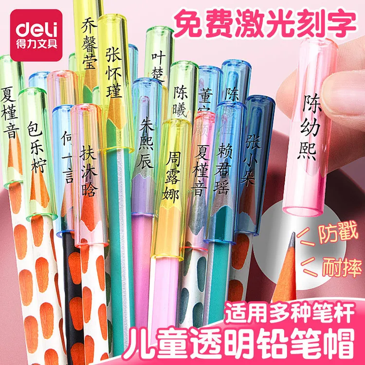 得力铅笔帽刻字铅笔套儿童幼儿园小学生安全铅笔防脏一年级通用款