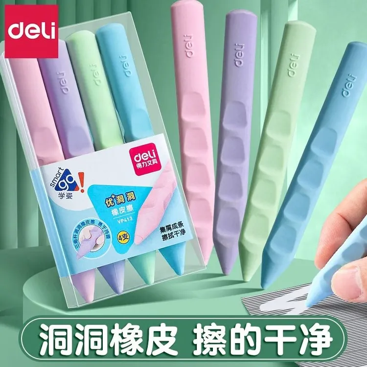 得力洞洞橡皮擦小学生专用矫正握姿幼儿园橡皮擦干净无痕可爱卡通