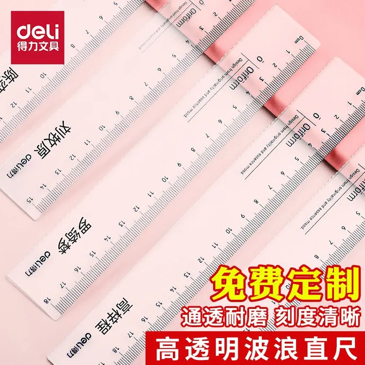 得力刻字定制学生考试多功能文具透明尺子直尺学习必备用品尺子