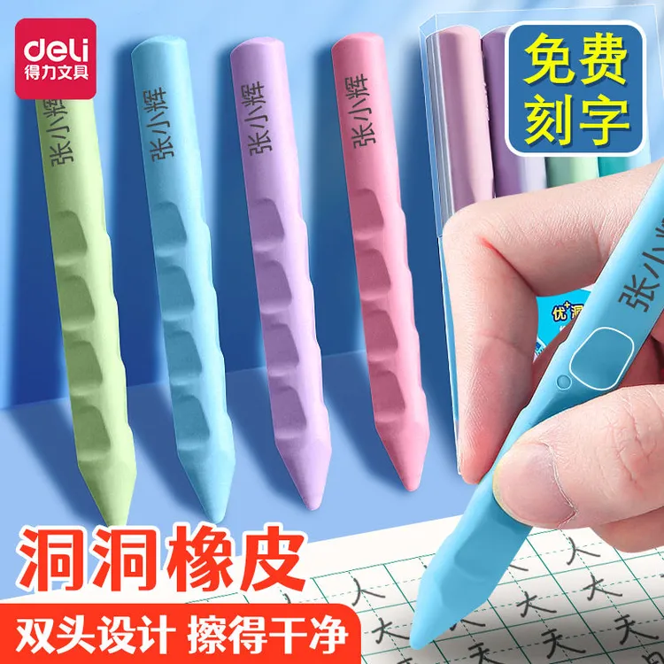 得力大号洞洞橡皮擦小学生专用防丢橡皮定制幼儿园橡皮擦干净无痕