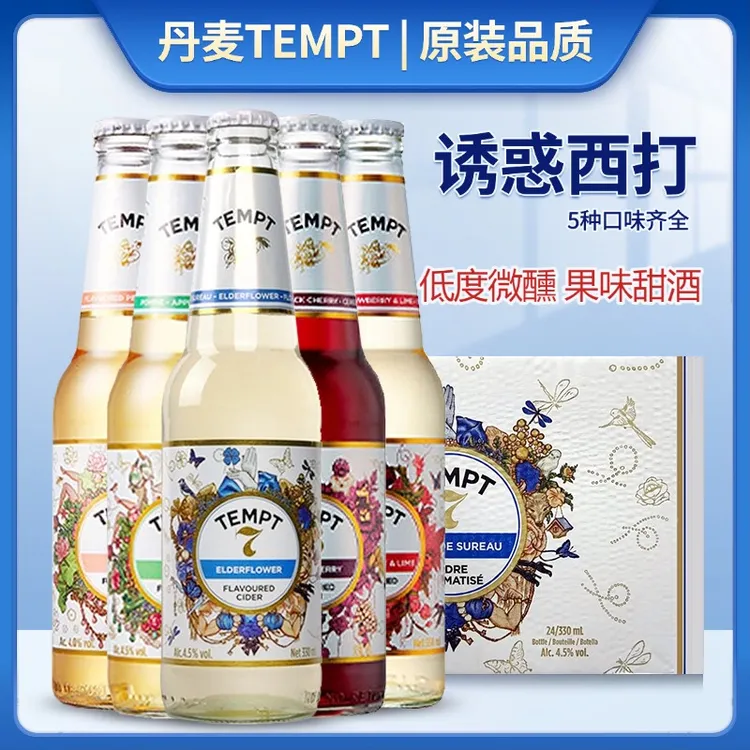 诱惑7号丹麦TEMPT诱惑七号诱惑7号接骨木诱惑清爽啤酒诱惑9号啤酒