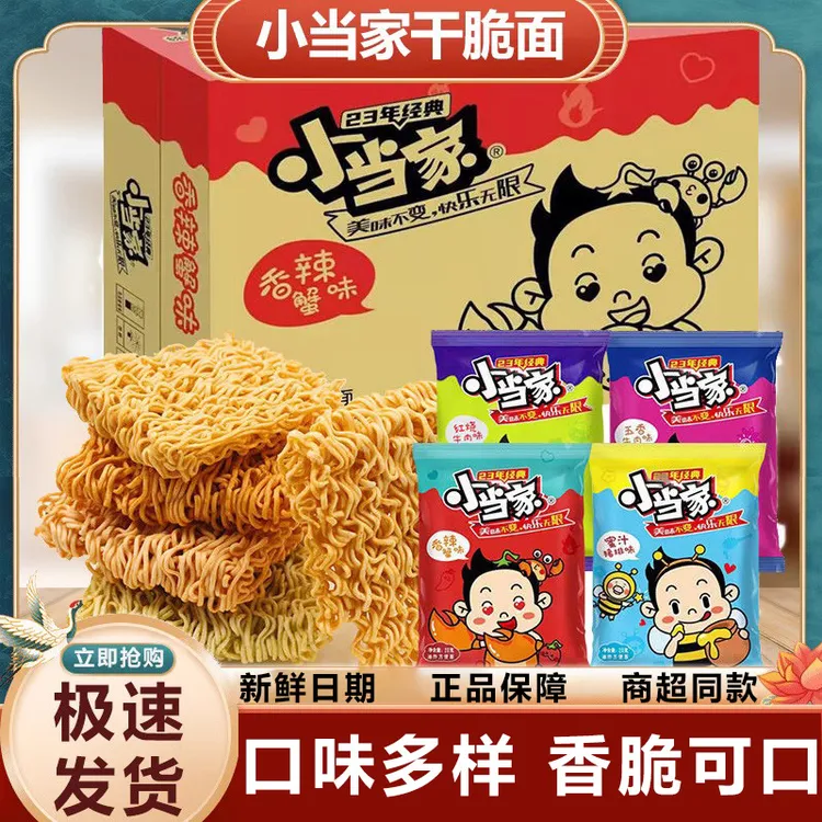 小当家干脆面经典零食五香干吃面宿舍夜宵充饥怀旧小吃休闲食品