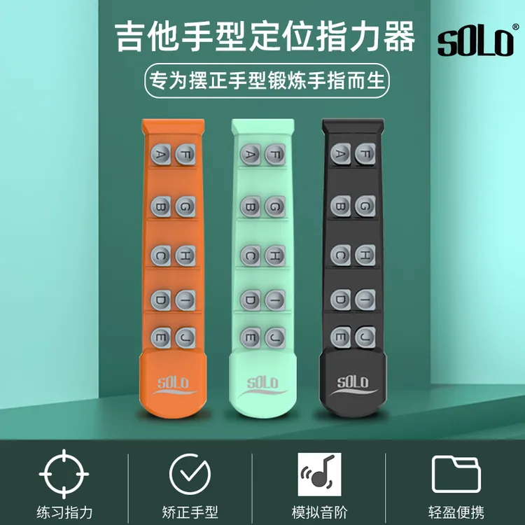 吉他手型定位指力器手指扩指吉他训练初学吉他手型矫正音阶爬练习