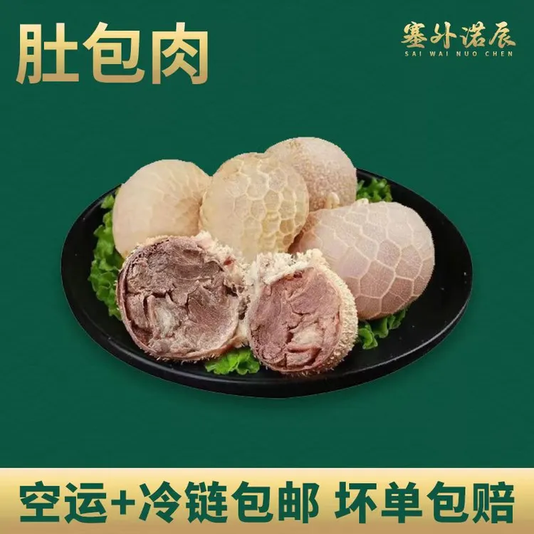 内蒙古草原肚包羊肉净含量1000克新鲜