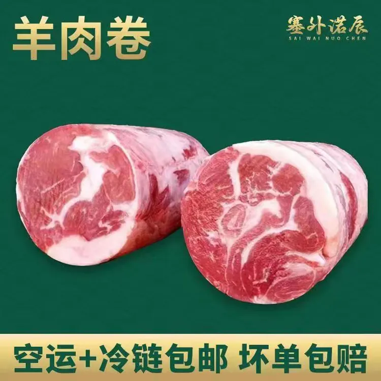 塞外诺辰苏尼特羔羊肉鲜嫩净含量2500克内蒙古排骨牛羊肉