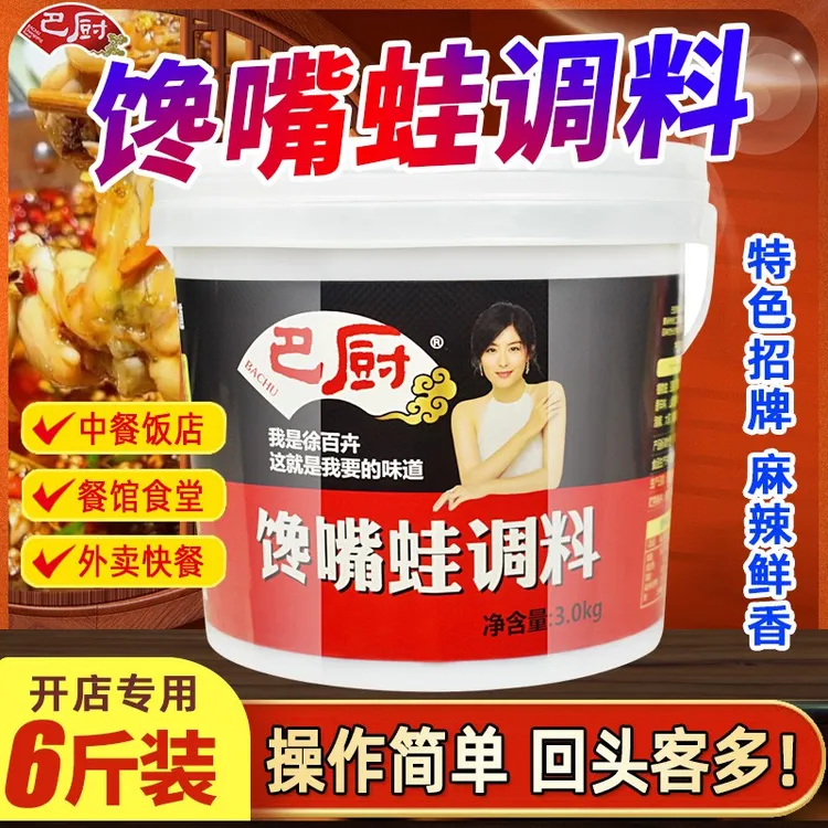 巴厨馋嘴蛙香辣干锅酱家庭烹饪特色火锅串串麻辣田鸡鲜香底料配料