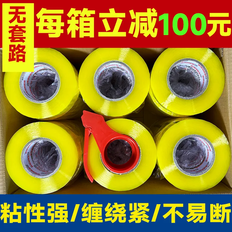 透明胶带超大卷胶布整箱胶带米黄透明快递物流打包专用【厂家批发】