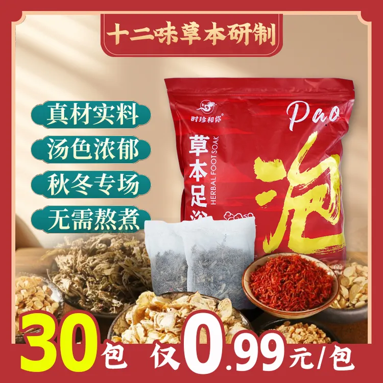【足浴包】艾草生姜红花脚汗暖宫泡脚足浴包家用泡澡草本大袋湿寒