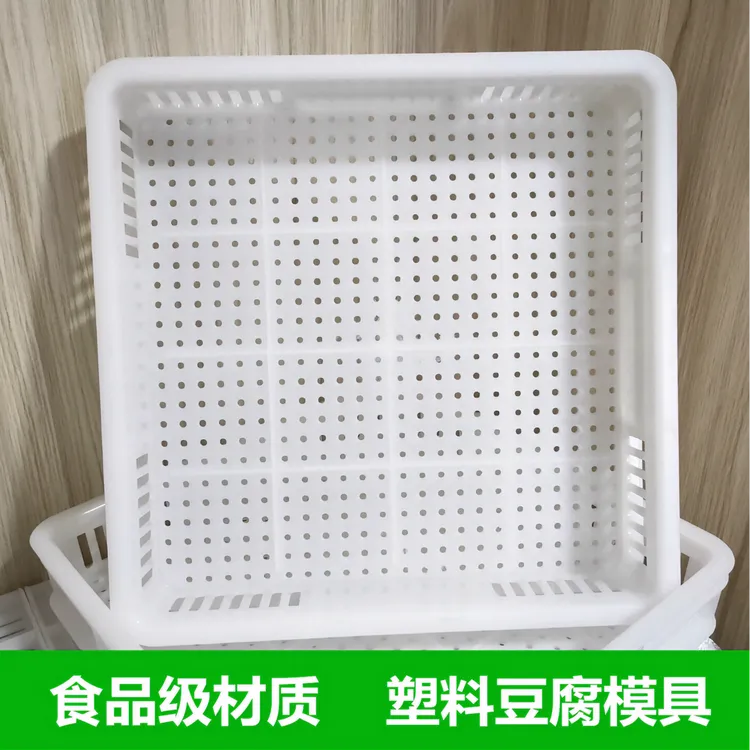 豆腐模具商用加厚豆腐筐压豆腐盒子家用自制豆腐DIY模具工具套装