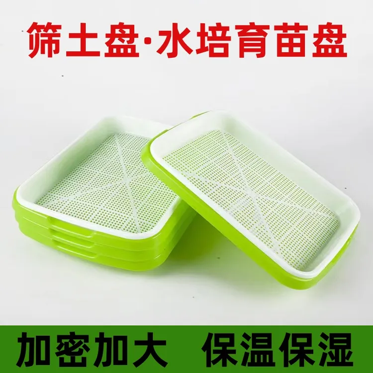 育苗盘筛土盘阳台种菜盘水培蔬菜豆芽无土栽培育小麦蒜苗种植托盘