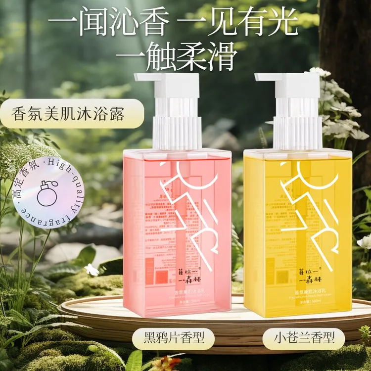 莓拉森林香氛美肌沐浴露清爽保湿不假滑持久留香清新沁香舒缓香体