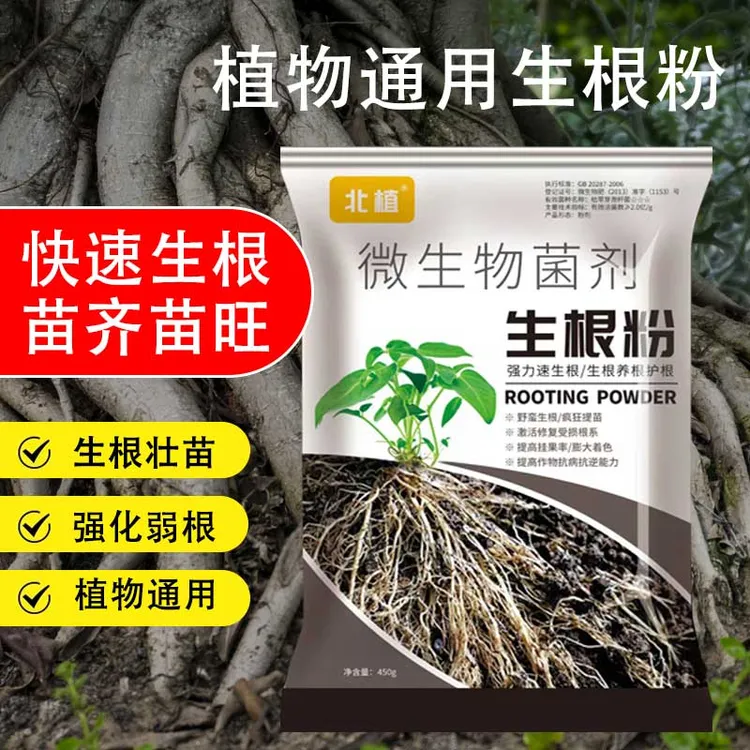 生根粉爆根唤醒剂植物移栽扦插育苗果蔬大田花卉壮苗生根剂肥料