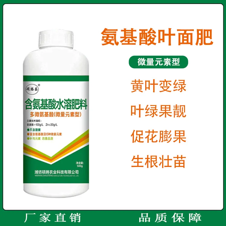 氨基酸叶面肥果树蔬菜花卉柑橘农用微量元素水溶肥料胺基酸肥料