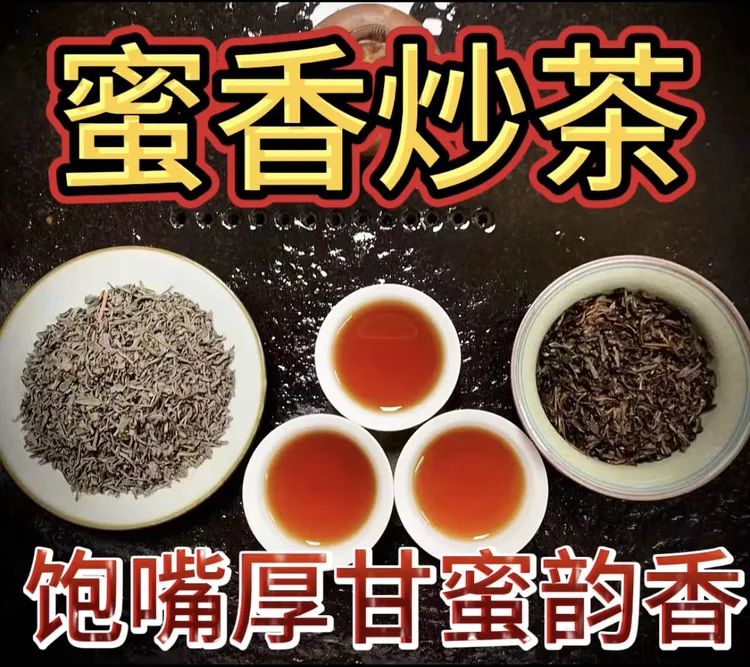 头春荒香白叶单丛炒茶揭阳坪上鸭屎香蜜兰香炒茶