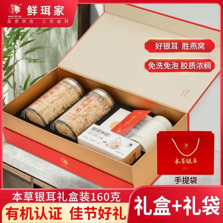 有机本草银耳羹80g礼盒装免煮团购高端日送礼送长辈营养口感软糯