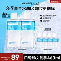 【达人推荐】美宝莲眼唇卸妆液清爽温和清洁敏感肌适用眼唇流光风