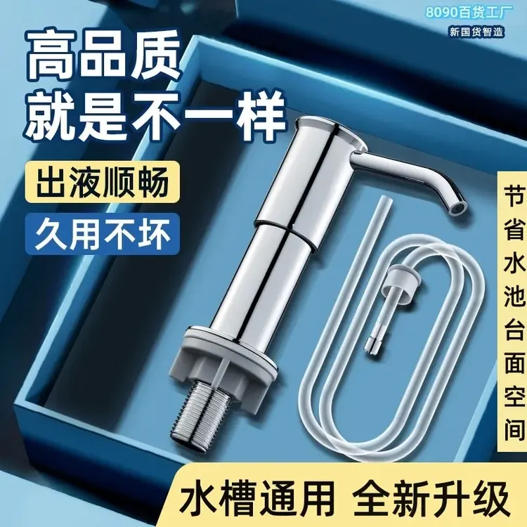 厨房洗洁精压取器洗菜盆水槽按压皂液器水池全新ABS泵头加长