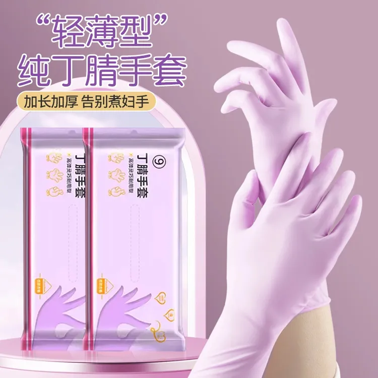 丁腈耐用型贴合家用厨房洗碗手套女家务洗衣服刷碗橡胶皮防水清洁