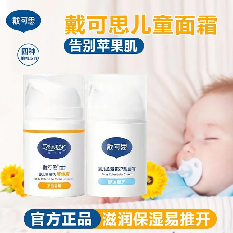 戴可思金盏花面霜新生婴儿宝宝秋冬特润保湿霜滋润补水儿童霜贝氏