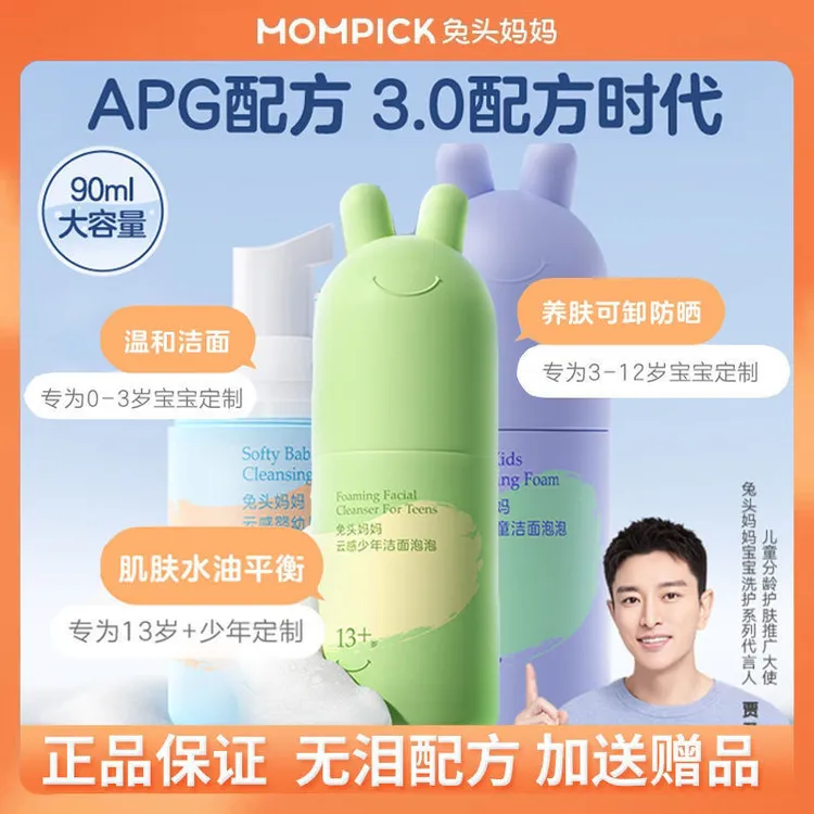 兔头妈妈儿童洗面奶宝宝专用洁面泡泡0-12岁以上控油温和清洁