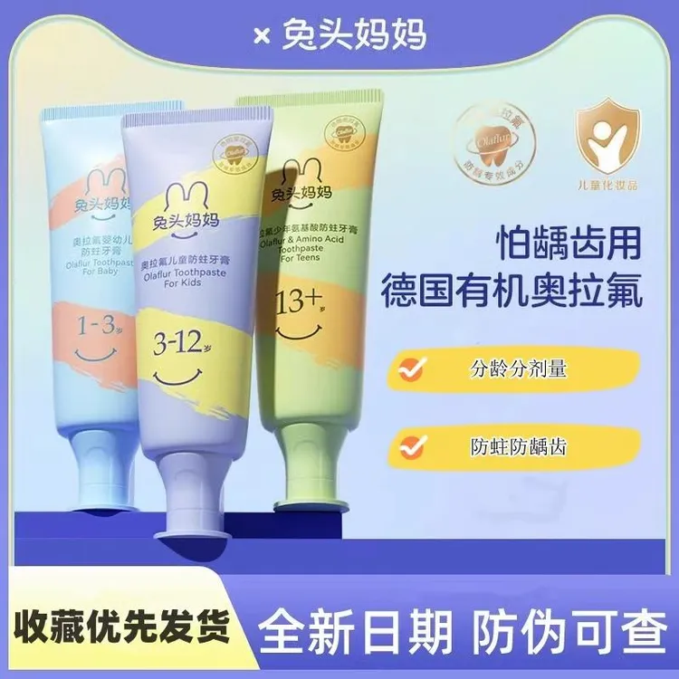 兔头妈妈奥拉氟牙膏1-3-12岁儿童含氟防蛀牙婴幼儿宝宝牙膏勿吞咽