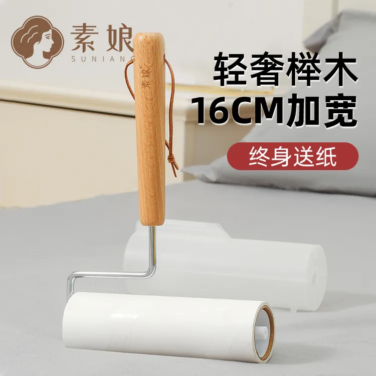 素娘粘毛器滚筒16cm可撕式毡滚刷黏毛筒衣服床单除尘家用替换卷纸