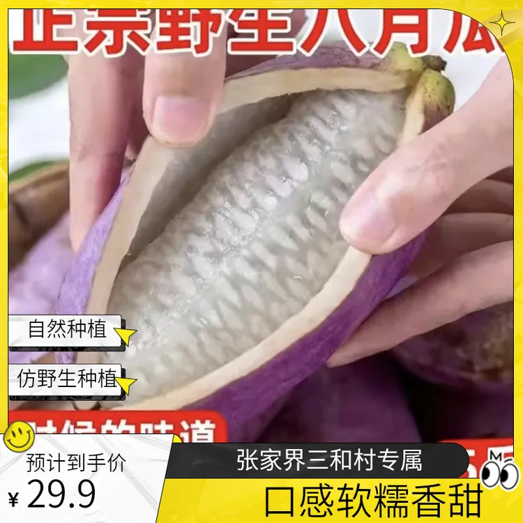 深山现摘八月瓜新鲜水果八月炸香甜可口当季包邮
