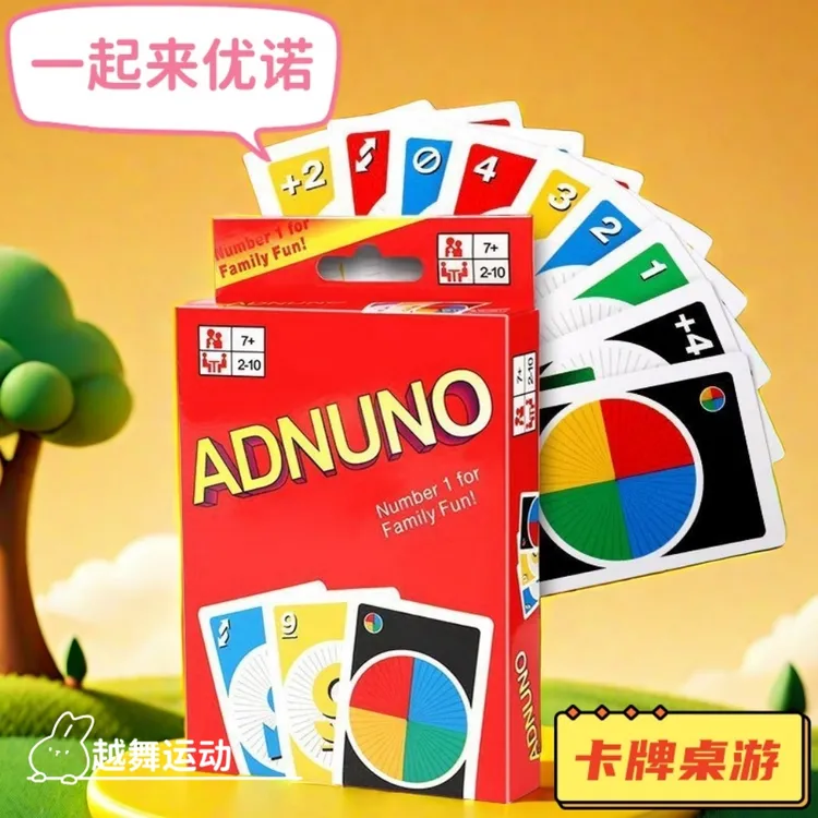 正版ADNUNO纸牌标准版优诺卡牌扑克牌桌游纸牌游戏牌多人聚会纸牌