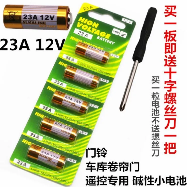 23A12V27a电池组碱性遥控器干电池万用卷帘门卷闸门遥控器电池