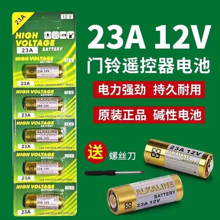 防盗耐用车库门遥控23a12v电池通用27a12V卷帘门正品小遥控器电池