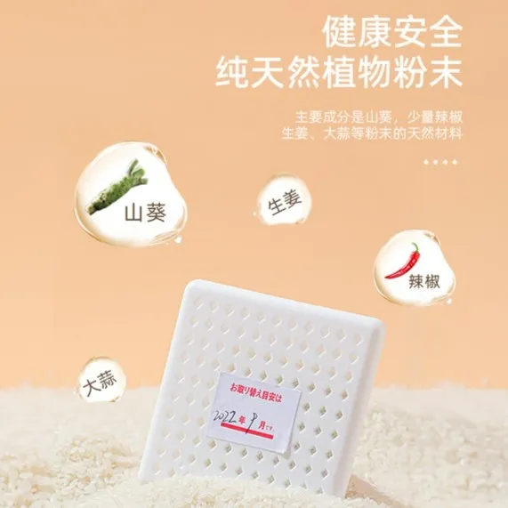 米木辣椒素大米防护剂家用厨房米箱驱避剂米桶米缸带吸盘防蛀剂