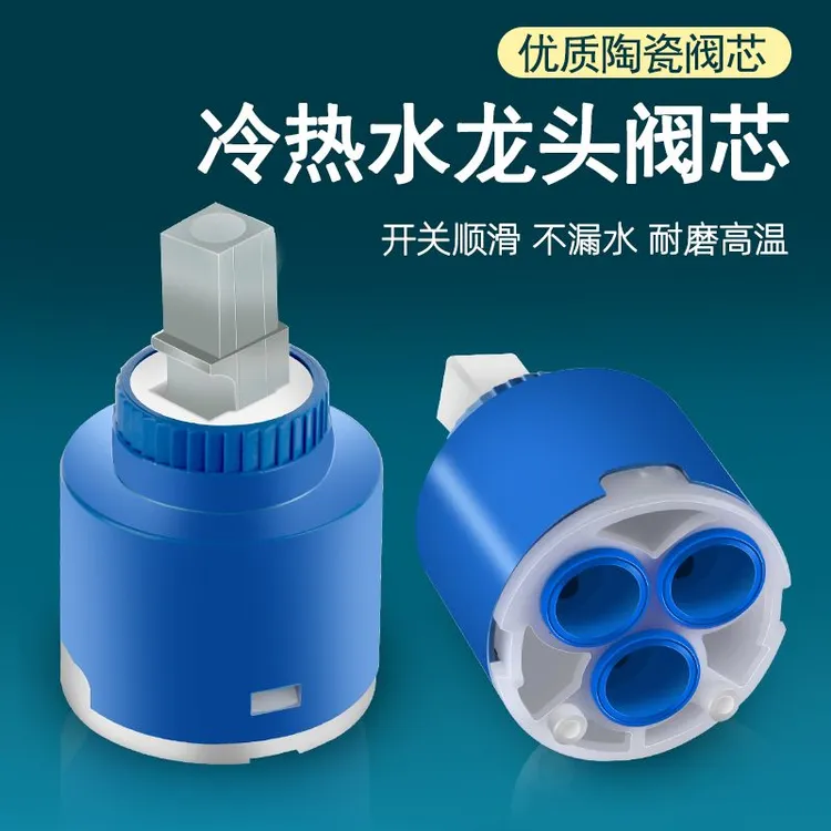 通用型冷热阀芯 防爆陶瓷阀芯 面盆/淋浴 防爆替换陶瓷阀芯35/40