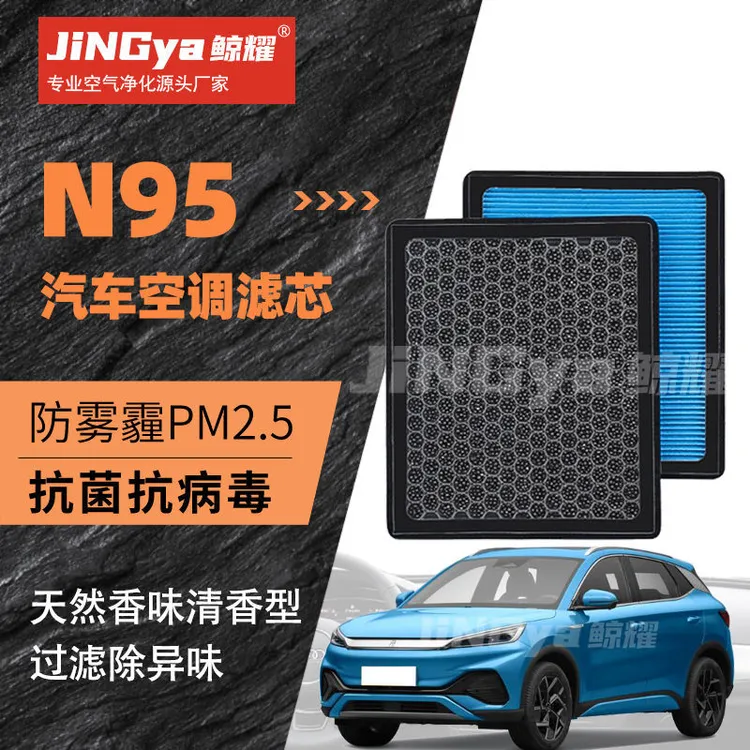 香薰型空调滤芯比亚迪元PLUS空调过滤PM2.5高效除异味原装空气