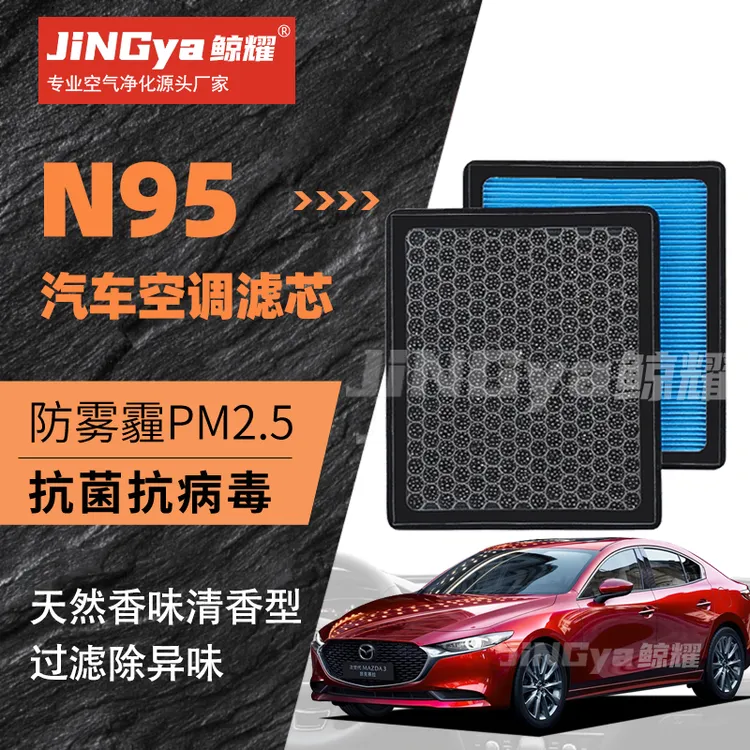 香薰型空调滤芯马自达3昂克赛拉空调过滤PM2.5高效除异味空气格