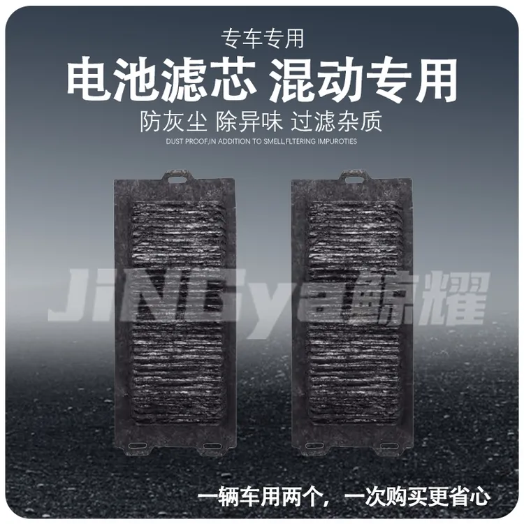 适配广汽传祺 GS8 M8宗师 电池滤芯格清器散热网 双擎混动专用