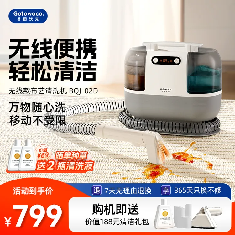 Gotowoco【无线款 随心洗】谷图布艺沙发清洗机喷抽吸一体清洁神器