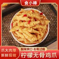 （真空袋装）无骨鸡爪网红去骨柠檬凤爪解馋零食1000克固体含量60%