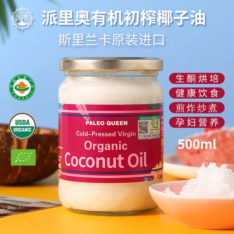 派里奥斯里兰卡进口有机冷压初榨椰子油食用油500ml炒菜冲饮咖啡