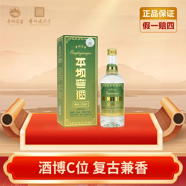 PINGBA/平坝平坝窖酒平坝复古1952 白酒兼香型白酒酒厂52度500ml