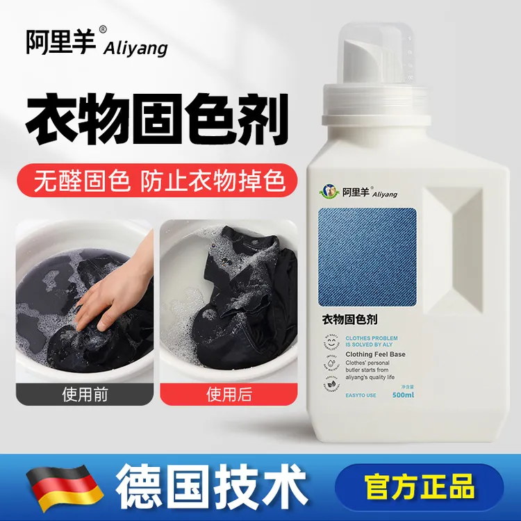 固色剂衣服牛仔裤衬衫T恤防掉色专用锁色扎染黑色衣物持久防褪色