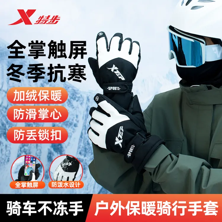 特步加绒加厚户外骑行保暖手套冬季滑雪玩雪防丢防滑骑行手套