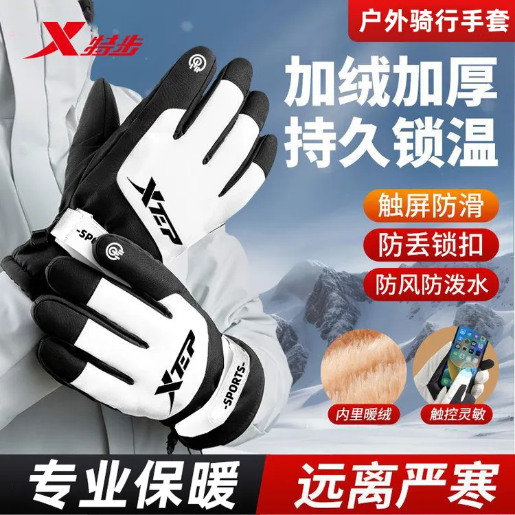 特步骑行保暖手套加绒秋冬季户外加厚防风防滑防丢防泼水行车滑雪