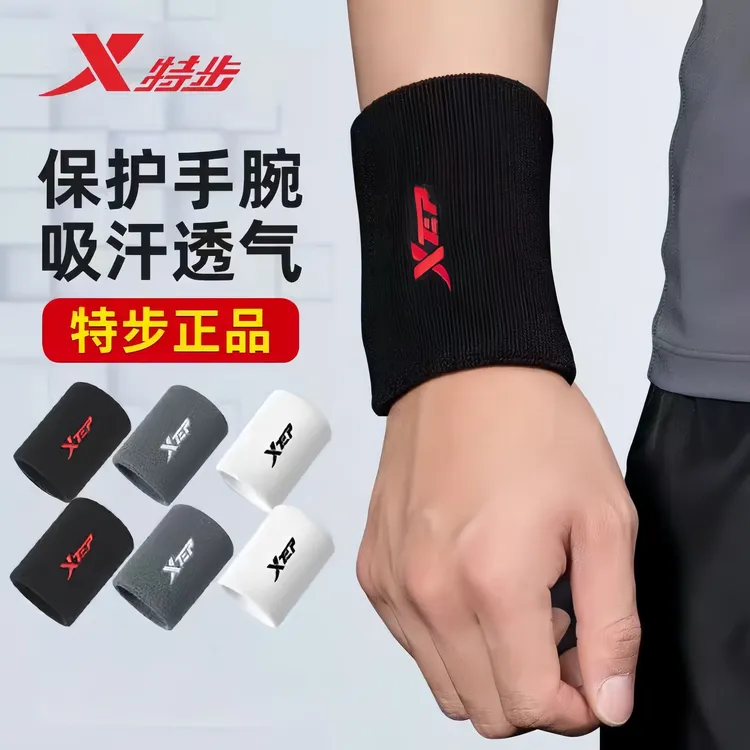 特步弹力护腕训练运动护具跑步羽毛球吸汗透气保护防扭伤男女腕套