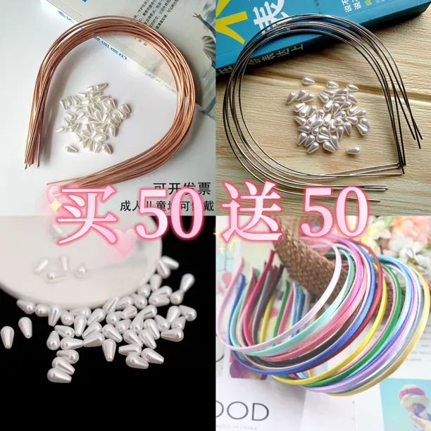 【50送50】韩版儿童成人基础红铜发箍DIY手工制作材料