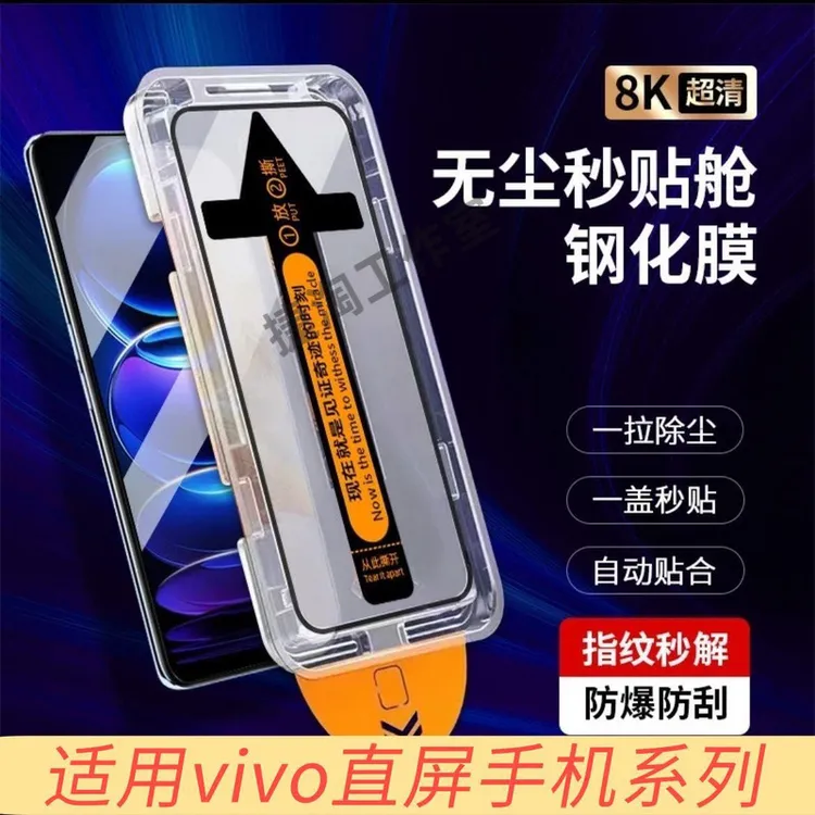 【适用vivo直屏手机】无尘舱高清钢化膜全屏覆盖手机膜防摔防爆秒贴