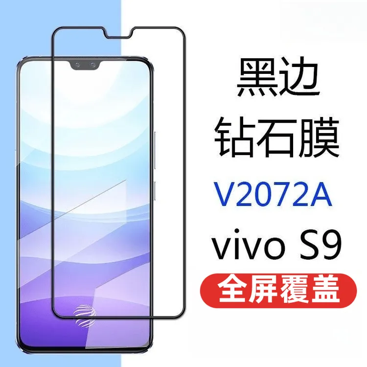 适用于vivos9钢化膜钢化膜S9高清膜全屏防爆手机膜黑边贴膜防蓝光