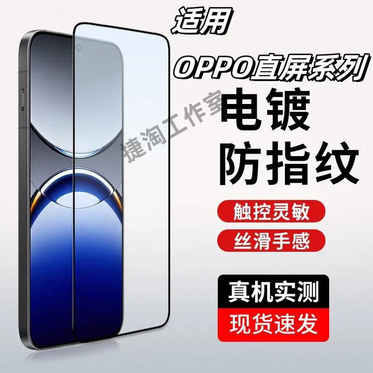 适用oppo直屏系列钢化膜全屏OPPO手机膜电镀防指纹高清全包防摔