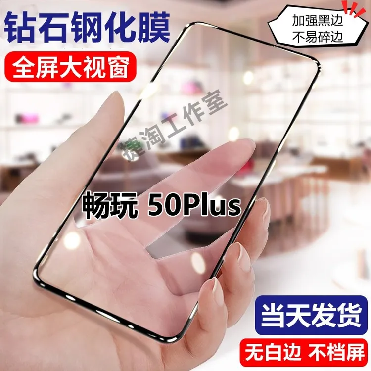 适用荣耀畅玩50Plus钻石钢化膜大视窗全屏手机膜50plus高清蓝光膜
